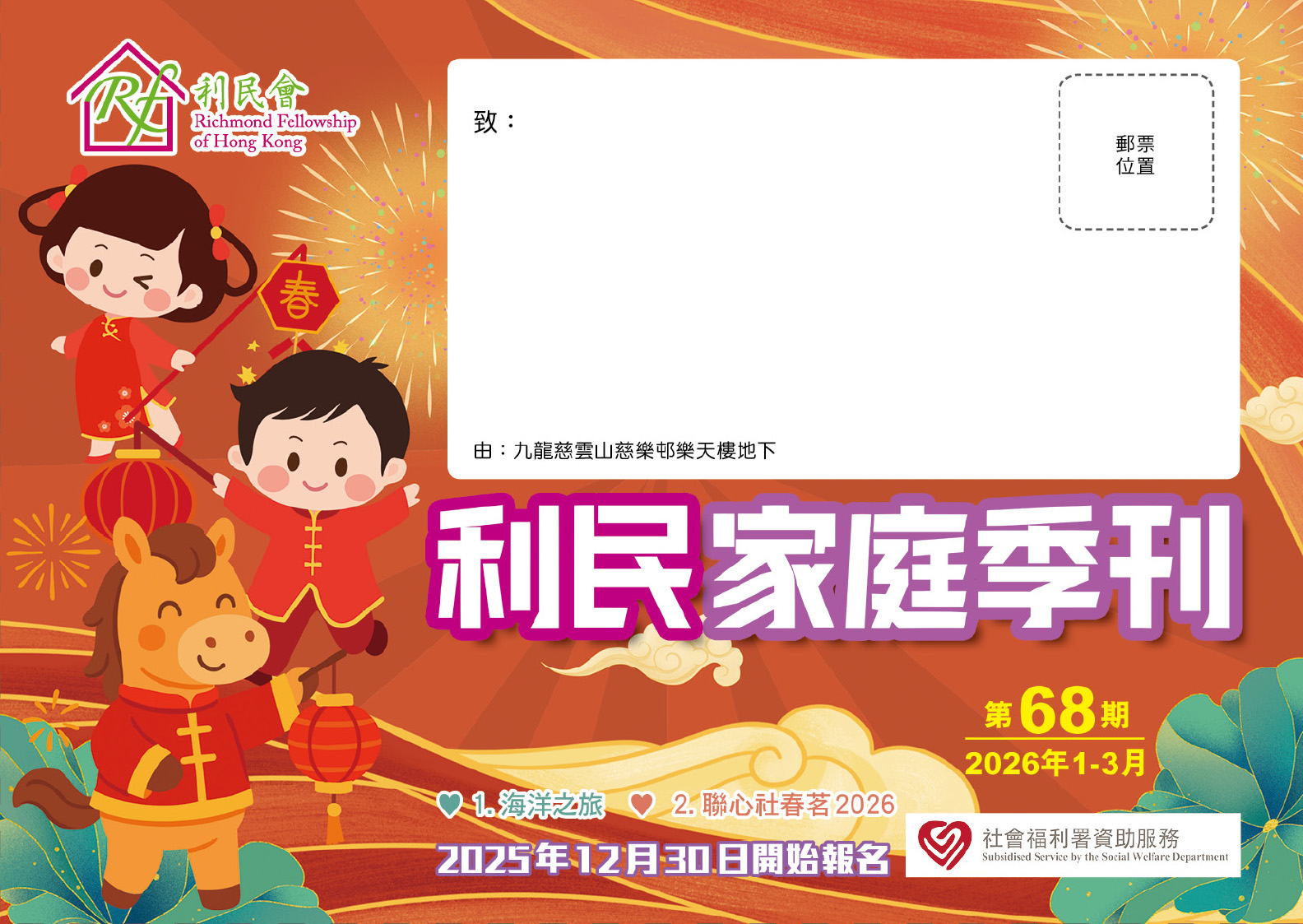 利民家庭季刊(第68期)封面